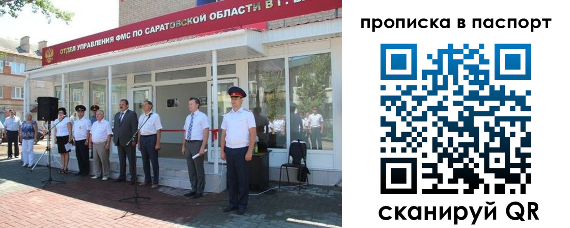 прописка в Отрадном