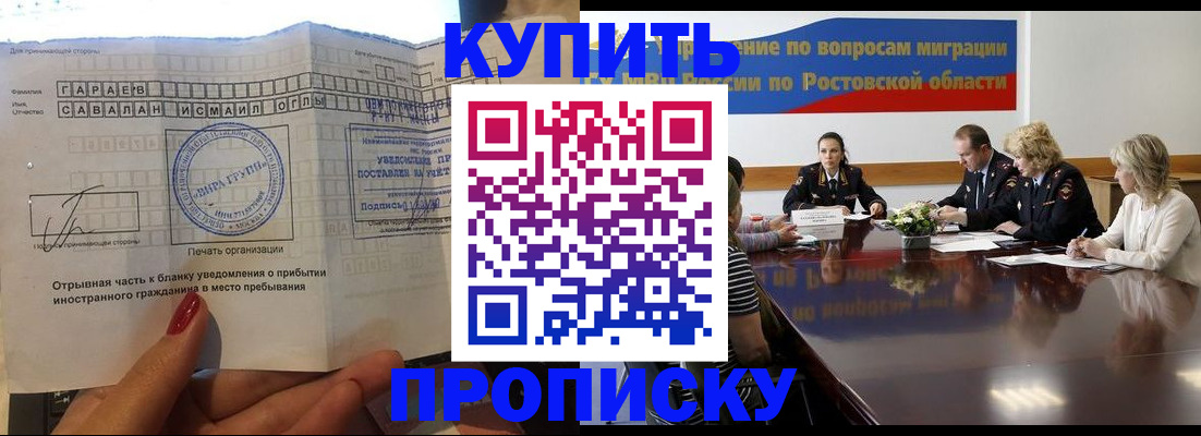 прописка законно в Отрадном