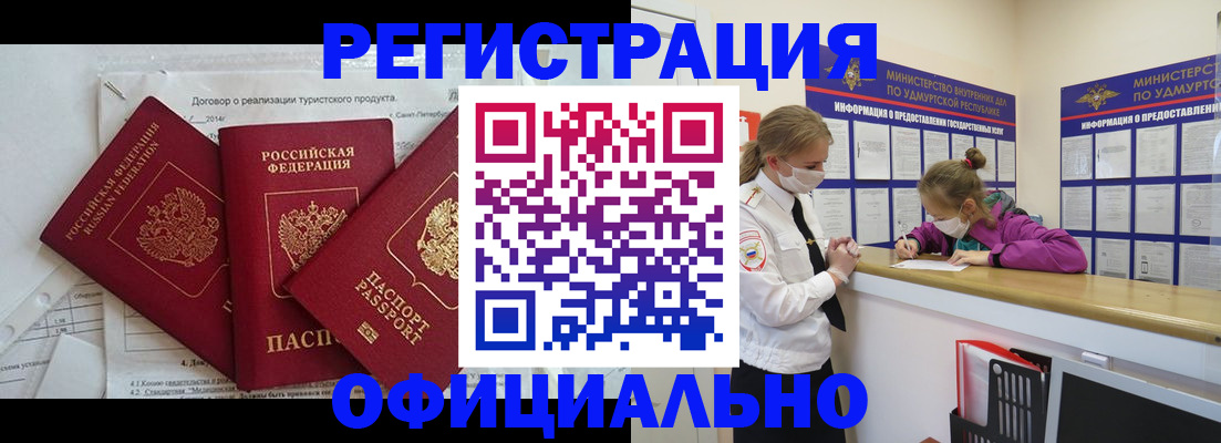 прописка от собственника в Отрадном