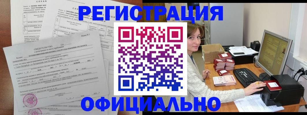 прописка от собственника в Отрадном