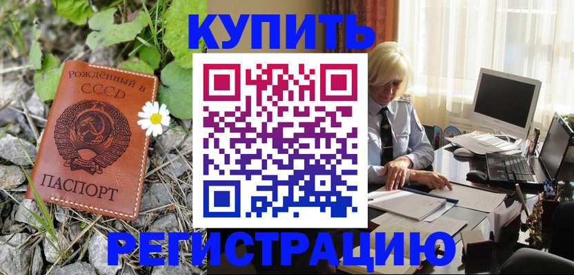 временная регистрация поиск в Отрадном