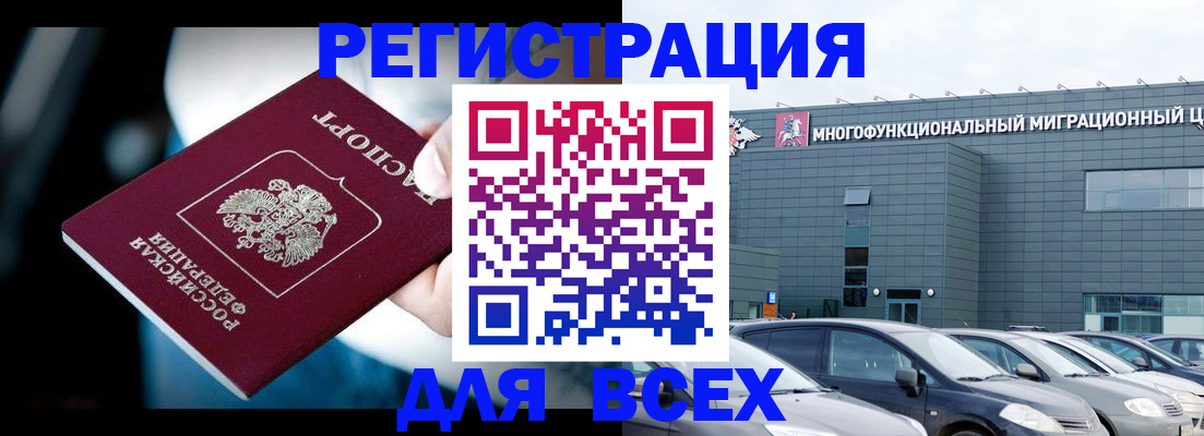 временная регистрация в Отрадном