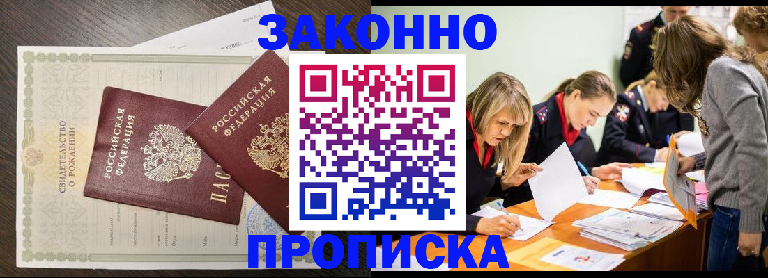 прописка ребенка в Отрадном