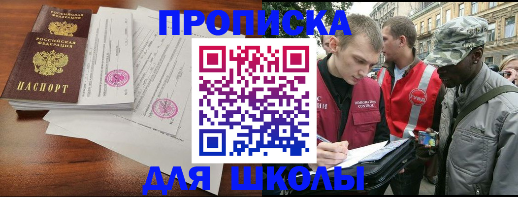 временная регистрация купить в Отрадном