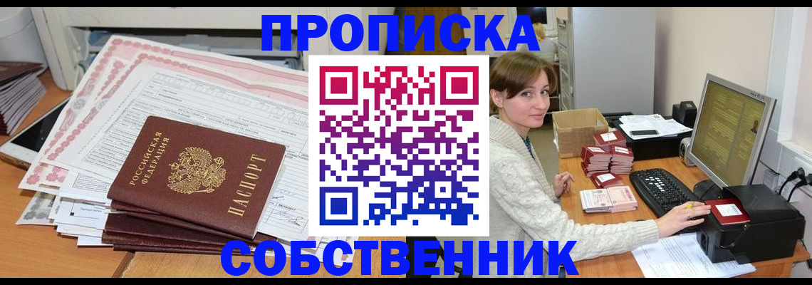 временная регистрация в квартире в Отрадном
