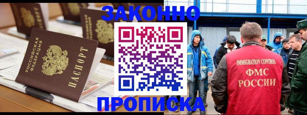 прописка поиск в Отрадном