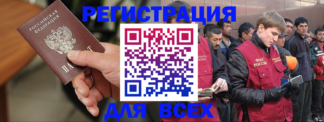 прописка паспорт в Отрадном